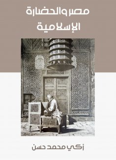 eBook: Egypt and Islamic civilization