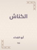 eBook: Kanash