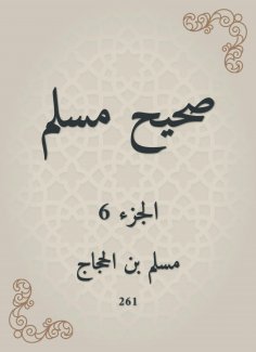 eBook: Sahih Muslim