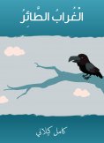 eBook: Flying