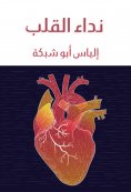 eBook: Call of the heart