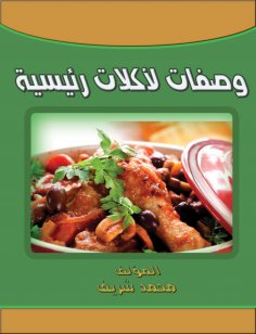 eBook: Recipes for major foods