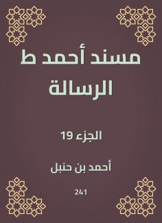 eBook: Musnad Ahmed, the message