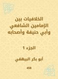 ebook: Conflicies between the Imam Al -Shafi'i and Abu Hanifa and his companions