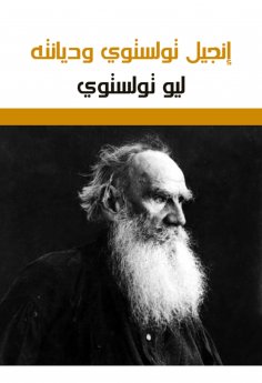 ebook: The Gospel of Tolstoy and its religion