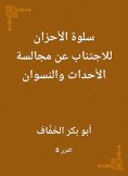 eBook: Silwl sorrows to avoid the sitting of events and women