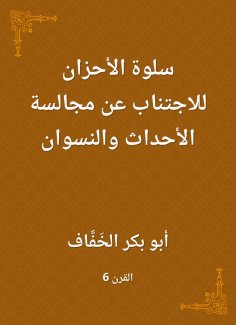 eBook: Silwl sorrows to avoid the sitting of events and women