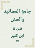 eBook: Al -Masanid and Sunan Mosque