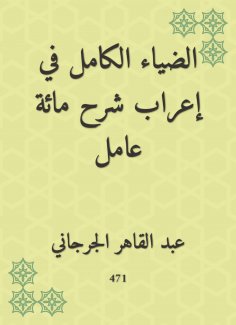 eBook: The full light in the expression of the explanation of a hundred workers