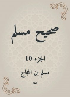 eBook: Sahih Muslim