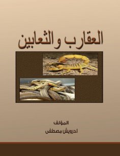 eBook: Scorpions and snakes
