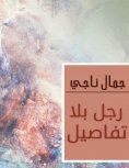 eBook: A man without details