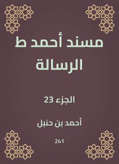 eBook: Musnad Ahmed, the message