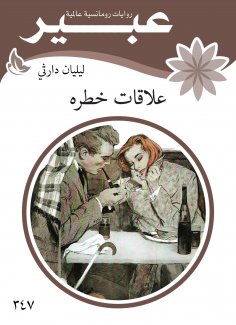 eBook: Risk relationships