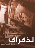 eBook: For your memory