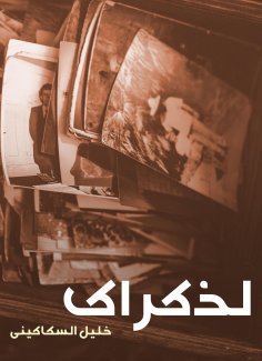 eBook: For your memory