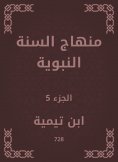 eBook: The Prophet's Sunnah curriculum