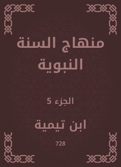 eBook: The Prophet's Sunnah curriculum