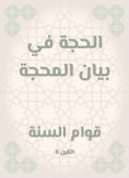 eBook: The argument in the statement of the argument