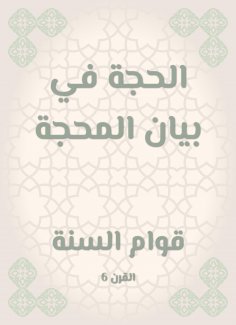 eBook: The argument in the statement of the argument