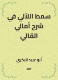 eBook: Simon Al -Li in explaining my hopes of Al -Qali