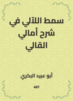 eBook: Simon Al -Li in explaining my hopes of Al -Qali
