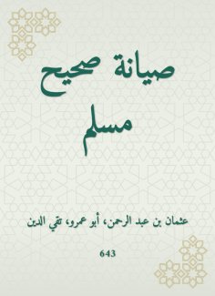 eBook: Sahih Muslim maintenance
