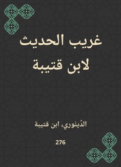 eBook: Weird talk to Ibn Qutaybah