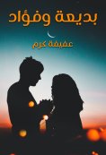 eBook: Badia and Fouad