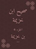 ebook: Sahih Ibn Khuzaymah