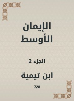 eBook: Middle faith