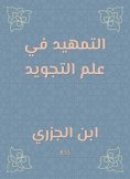 eBook: Preparing in the science of intonation