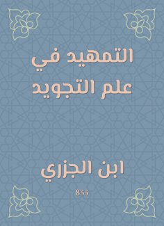eBook: Preparing in the science of intonation
