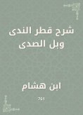 eBook: Explanation of the country of dew and echo