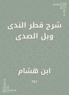 eBook: Explanation of the country of dew and echo