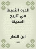 eBook: The precious durb in the history of the city