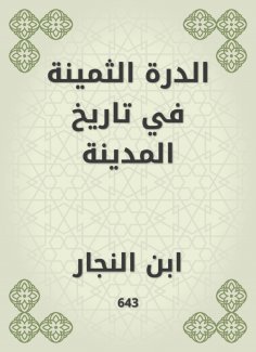 eBook: The precious durb in the history of the city