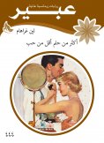 eBook: More than a dream less than love