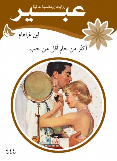 eBook: More than a dream less than love