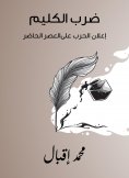 eBook: Kilim beating: Declaration of war on the present era