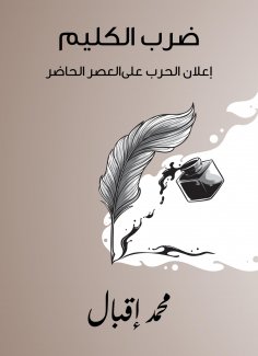 eBook: Kilim beating: Declaration of war on the present era