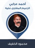 eBook: Ahmed Orabi, the slandered leader