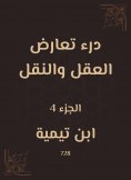eBook: Wathing against reason and transportation