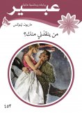 eBook: Who saves me from you?