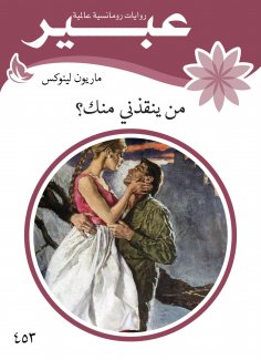 eBook: Who saves me from you?