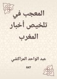 eBook: Admirer in summarizing news Morocco