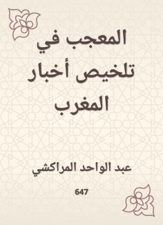 eBook: Admirer in summarizing news Morocco