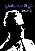 eBook: In pre -Islamic literature