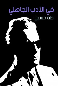 eBook: In pre -Islamic literature