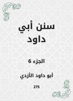 eBook: Sunan Abi Dawood